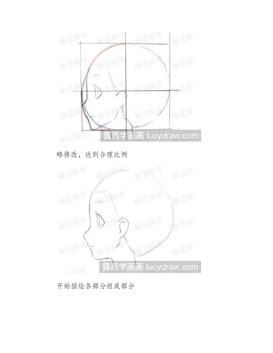 漫画教程：教你画侧脸少女漫画教程_第2页