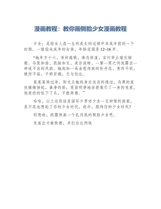 漫画教程：教你画侧脸少女漫画教程