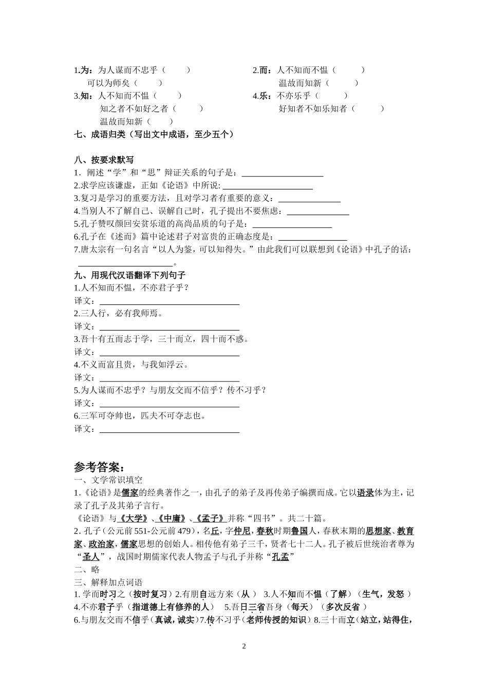 《论语十二章》周过关精品复习题_第2页