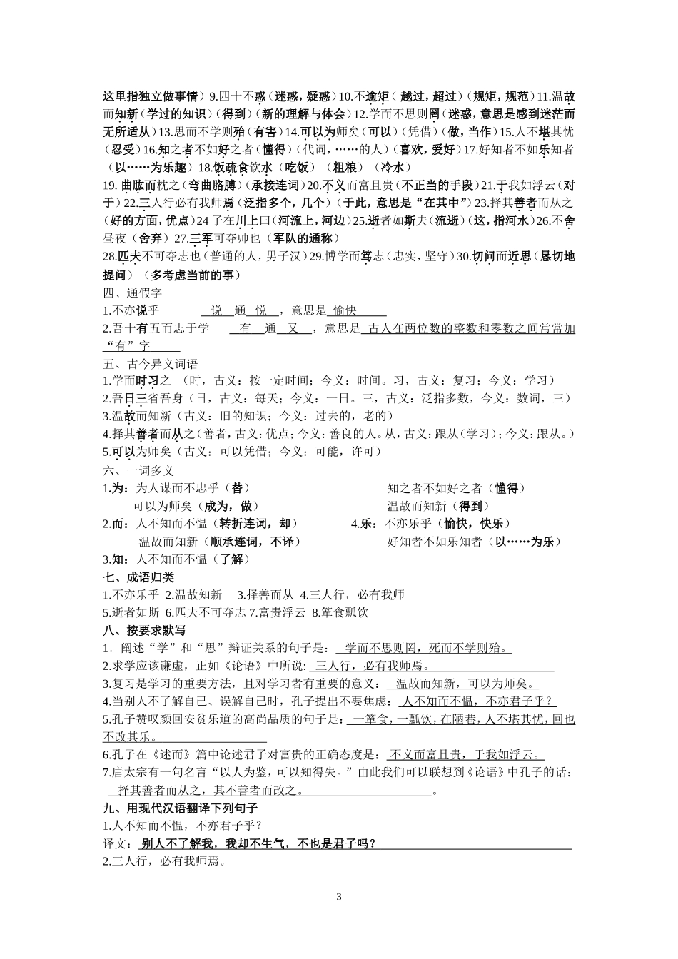 《论语十二章》周过关精品复习题_第3页