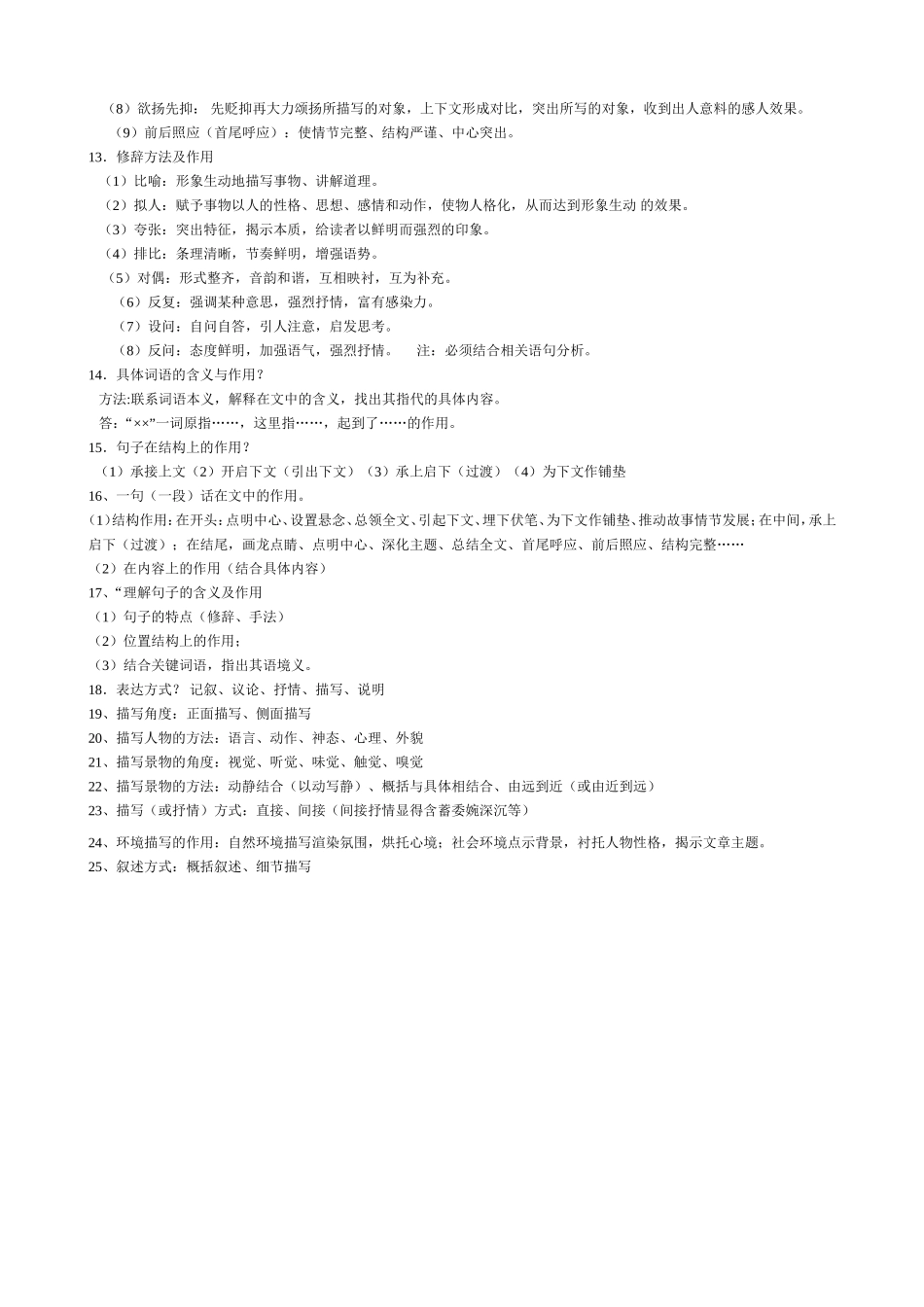 散文阅读答题技巧_第2页