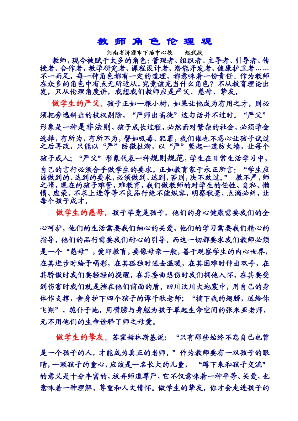 教师角色伦理观_第1页