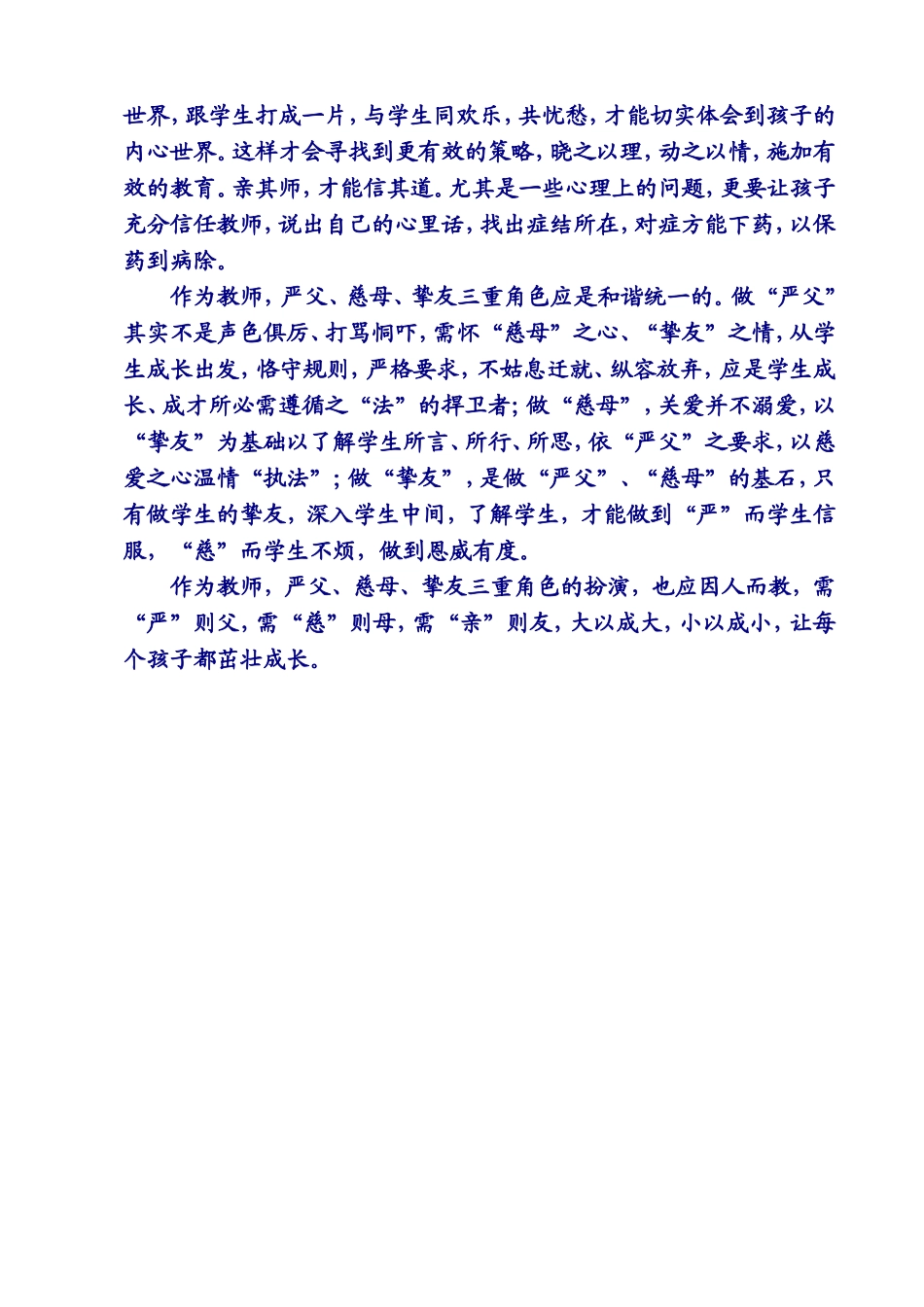 教师角色伦理观_第2页
