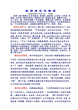 教师角色伦理观