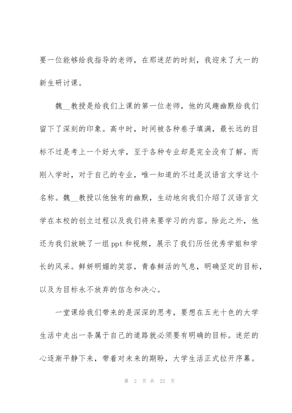 看心理健康教育直播的心得体会5篇_第2页