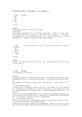 教师招聘考试题库《心理学概述》必考点最新版(二)