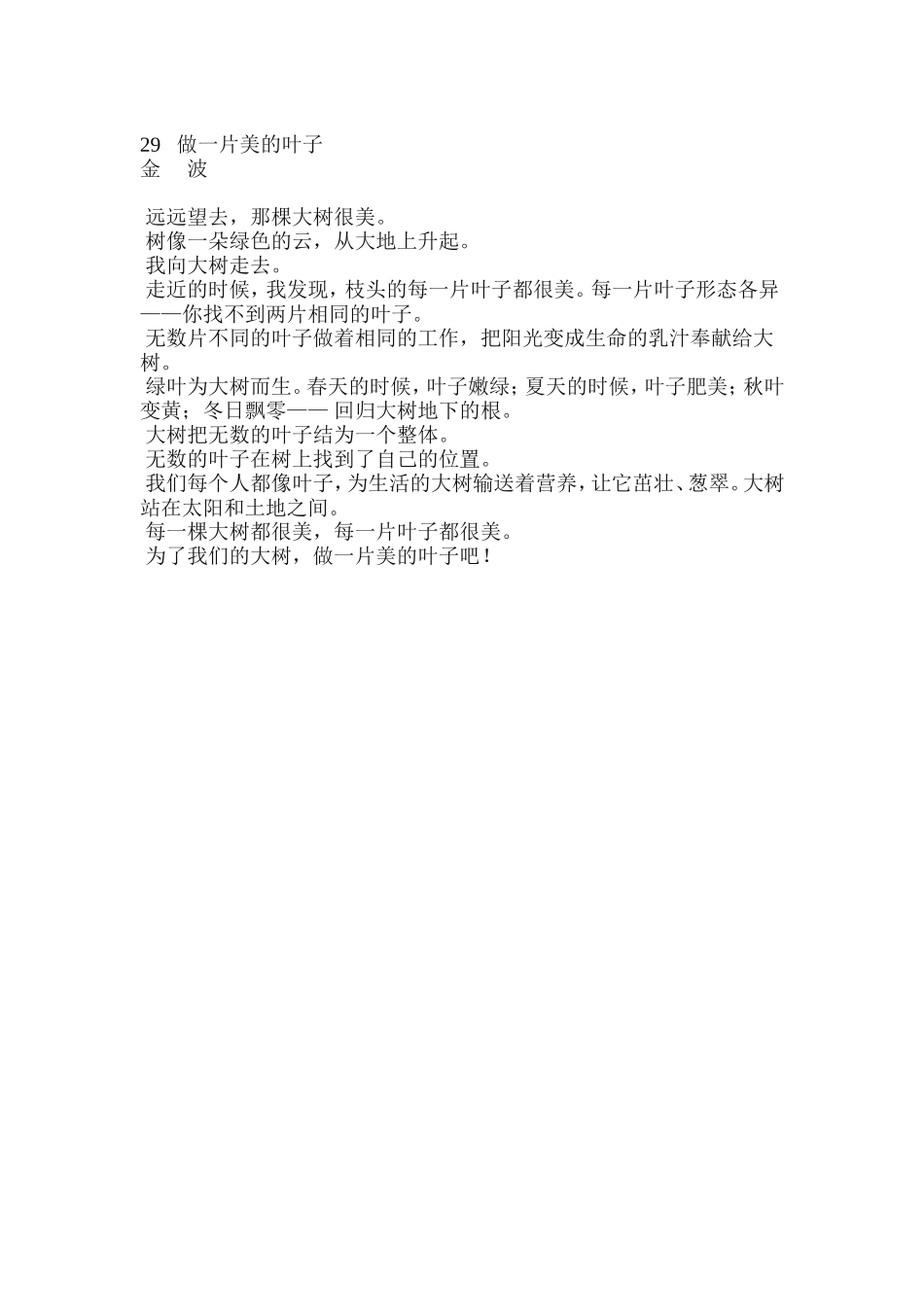 三年级中华美文诵读材料_第1页
