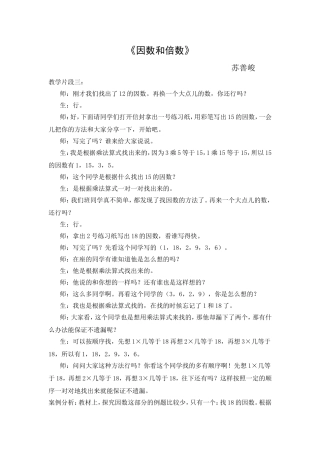 《因数和倍数》
