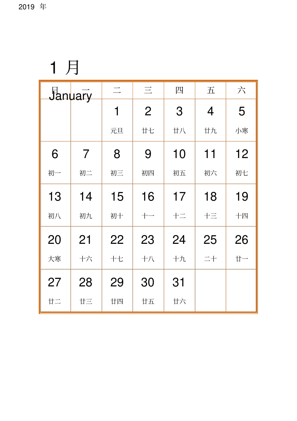 2019年自制日历_第1页