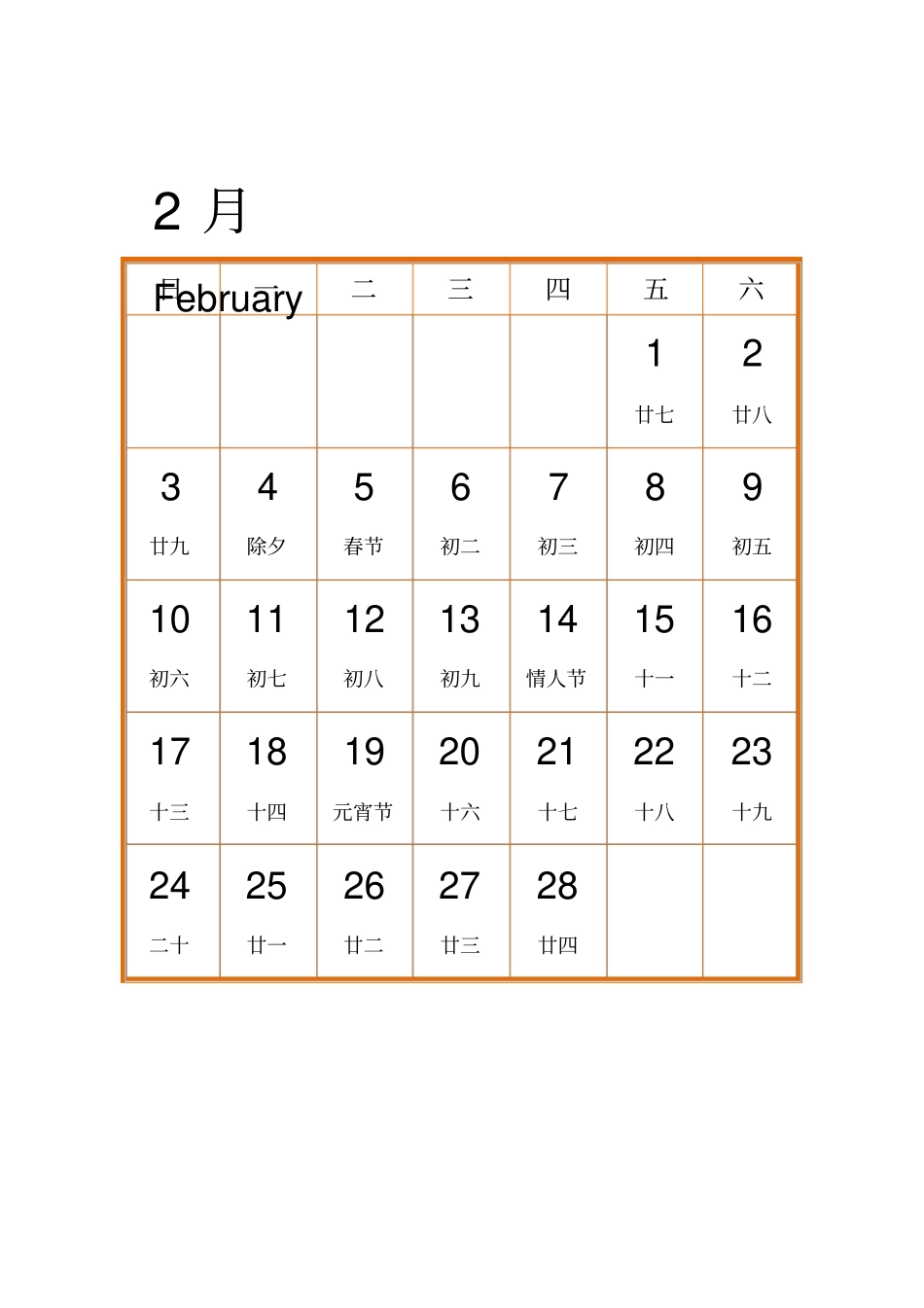 2019年自制日历_第2页