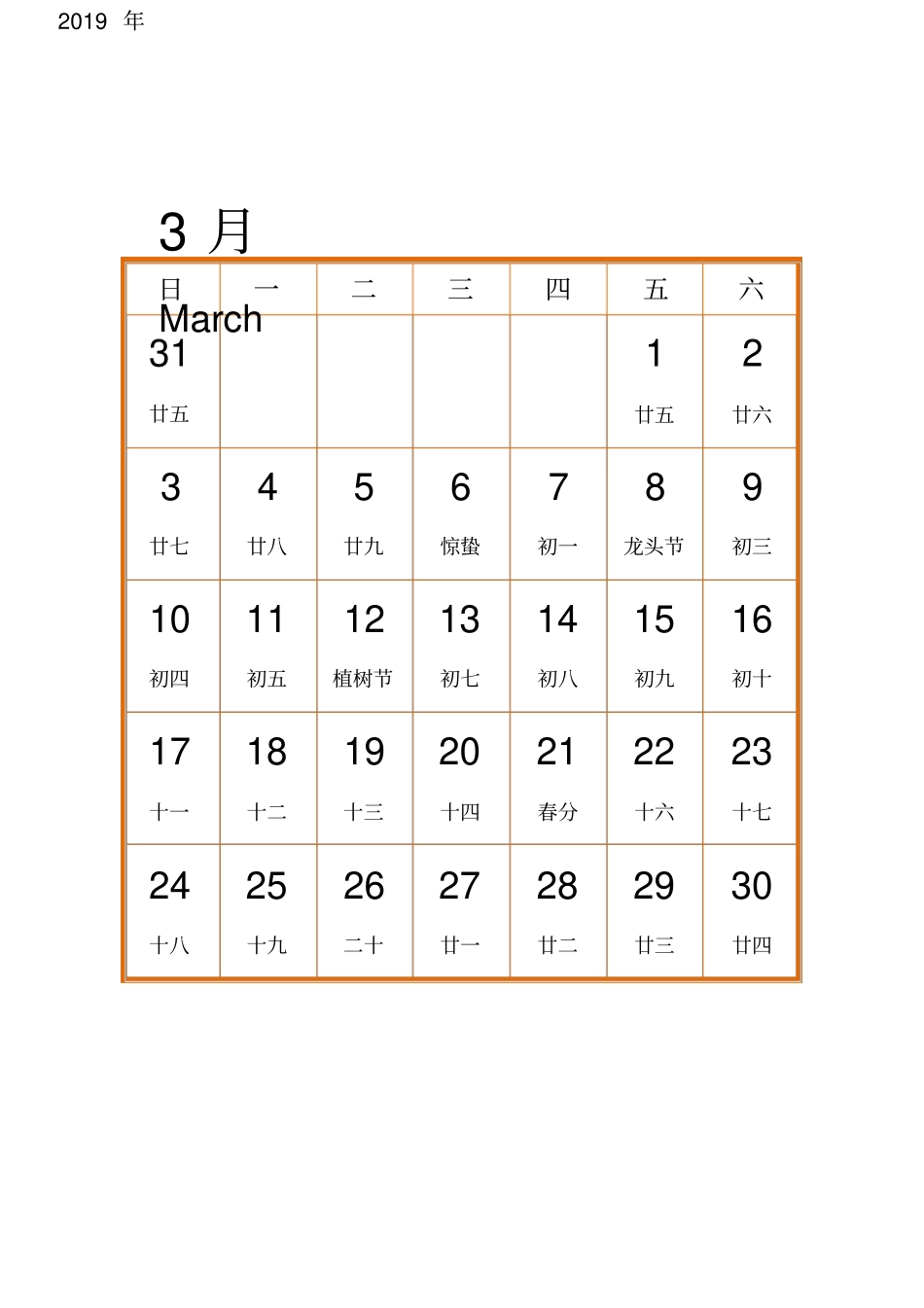 2019年自制日历_第3页