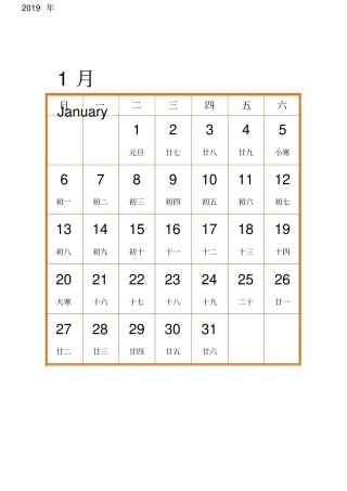 2019年自制日历