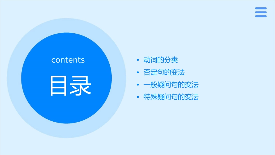 动词的分类否一变法般疑的课件_第2页
