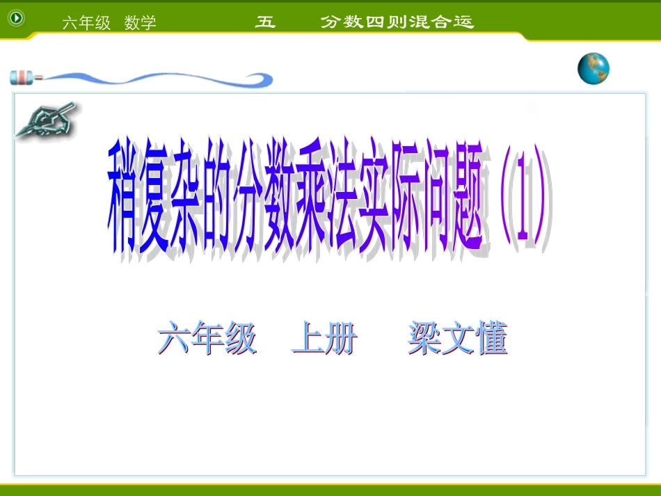 稍复杂的分数乘法应用题一2_第1页
