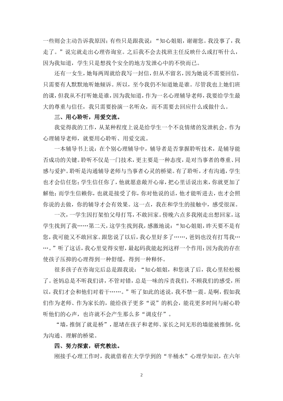 以爱换爱，做学生心灵的导航者）_第2页