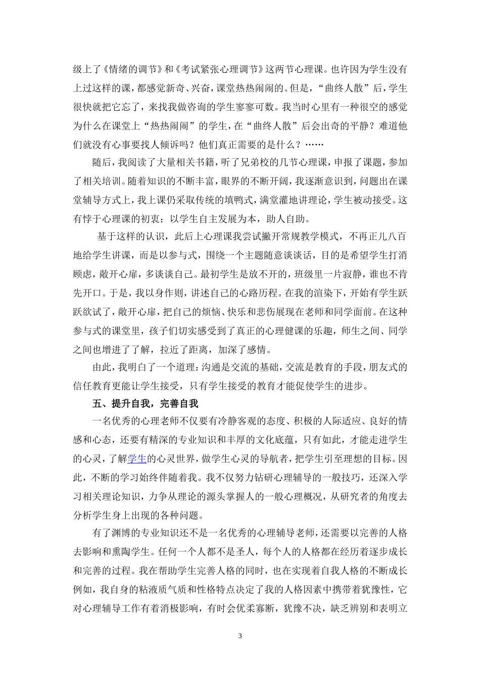 以爱换爱，做学生心灵的导航者）_第3页