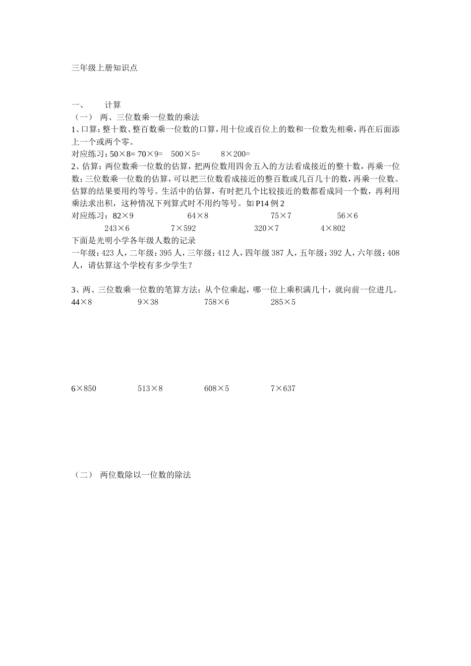 三年级上册知识点及对照练习_第1页