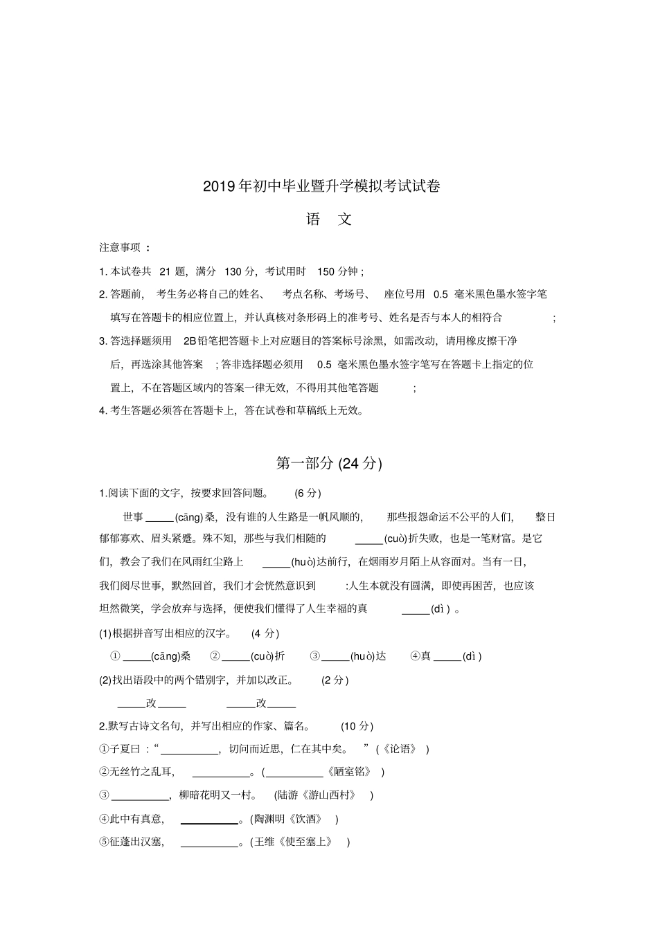 2019年苏州区初三语文一模试卷无答案_第2页