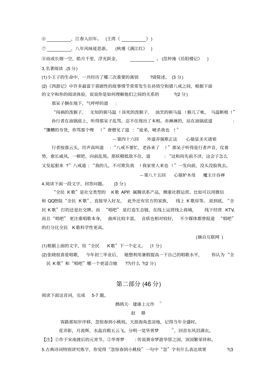 2019年苏州区初三语文一模试卷无答案_第3页