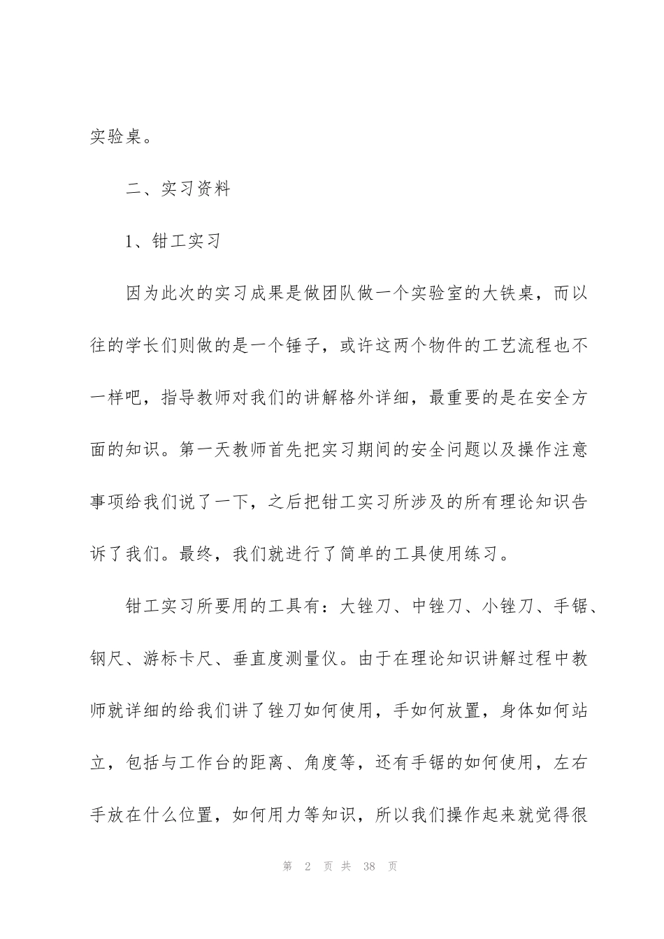 金工实习工作个人总结参考范文5篇_第2页