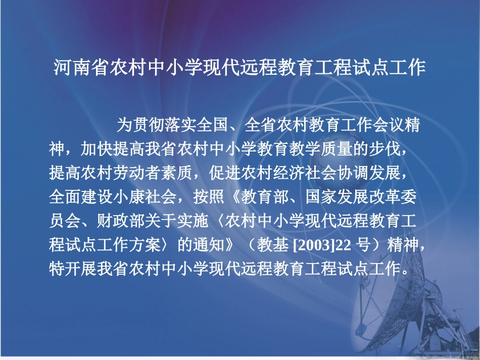 项目实施、目的、意义_第1页
