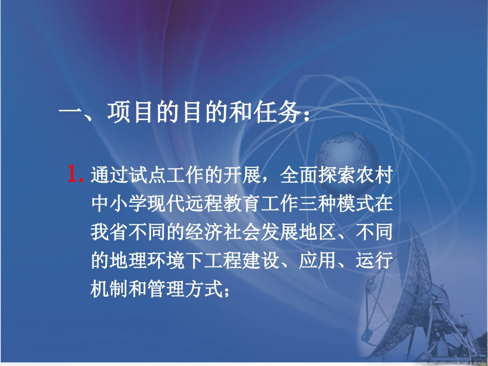 项目实施、目的、意义_第2页
