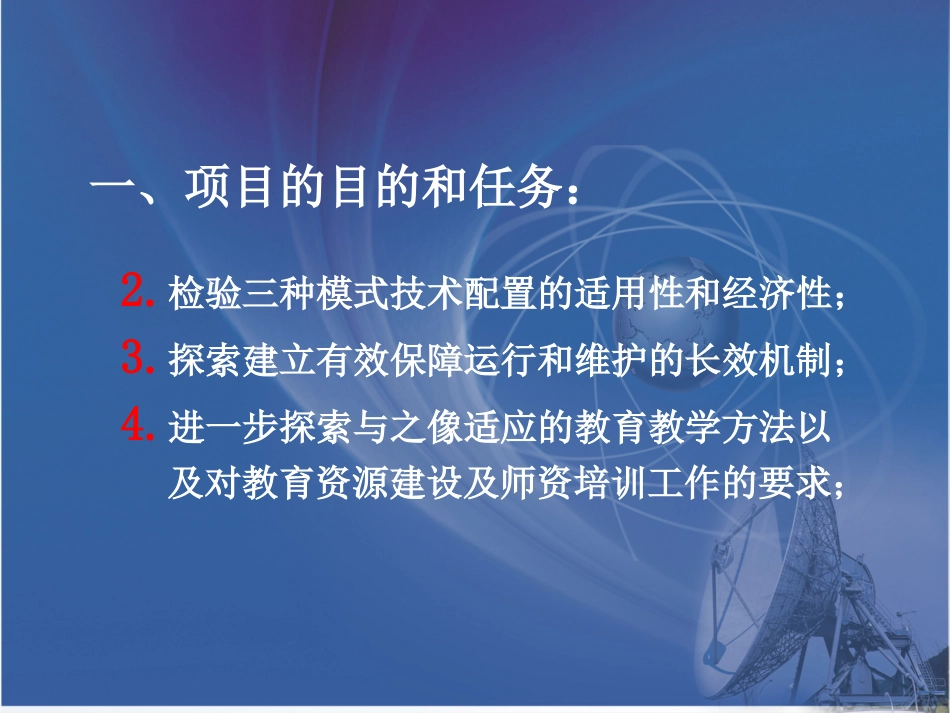 项目实施、目的、意义_第3页