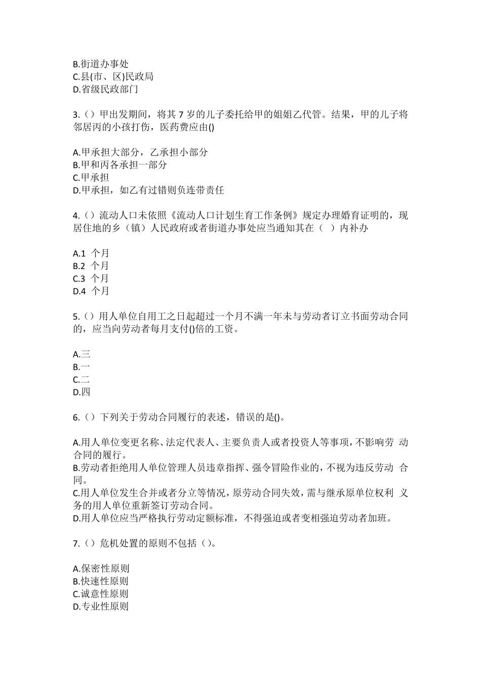 精品广东省揭阳市普宁市流沙西街道(社区工作人员)自考复习100题模拟考试精品_第2页