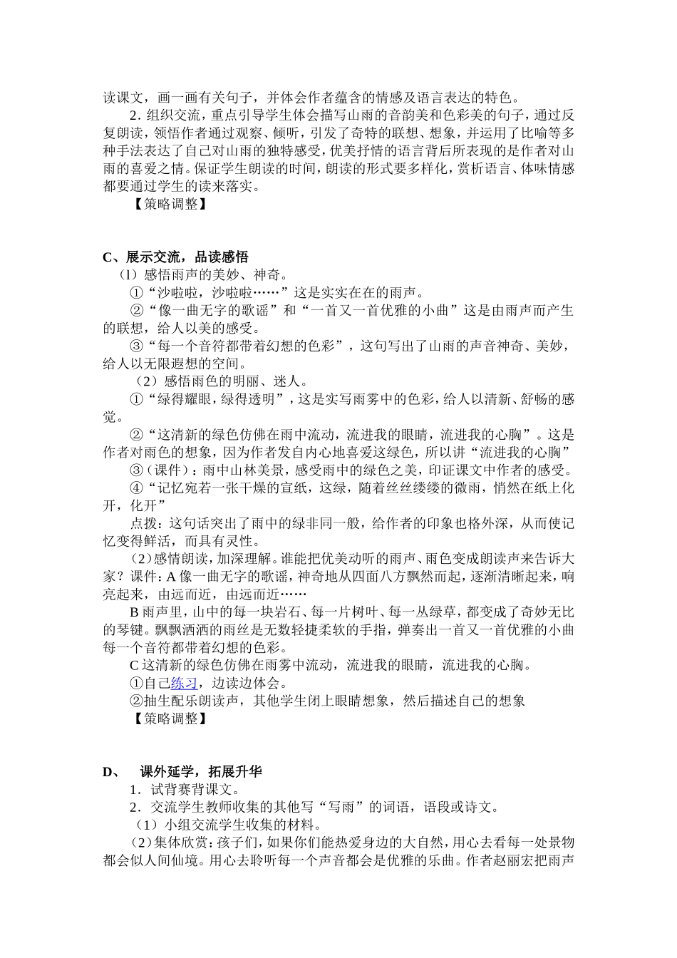 《山雨》教学设计_第2页