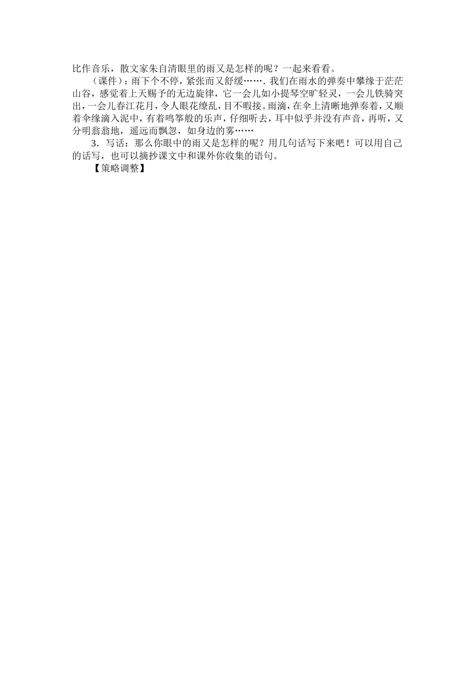 《山雨》教学设计_第3页