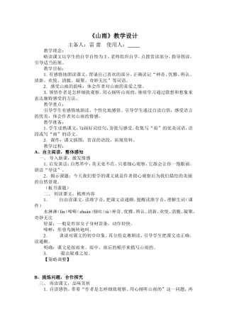 《山雨》教学设计