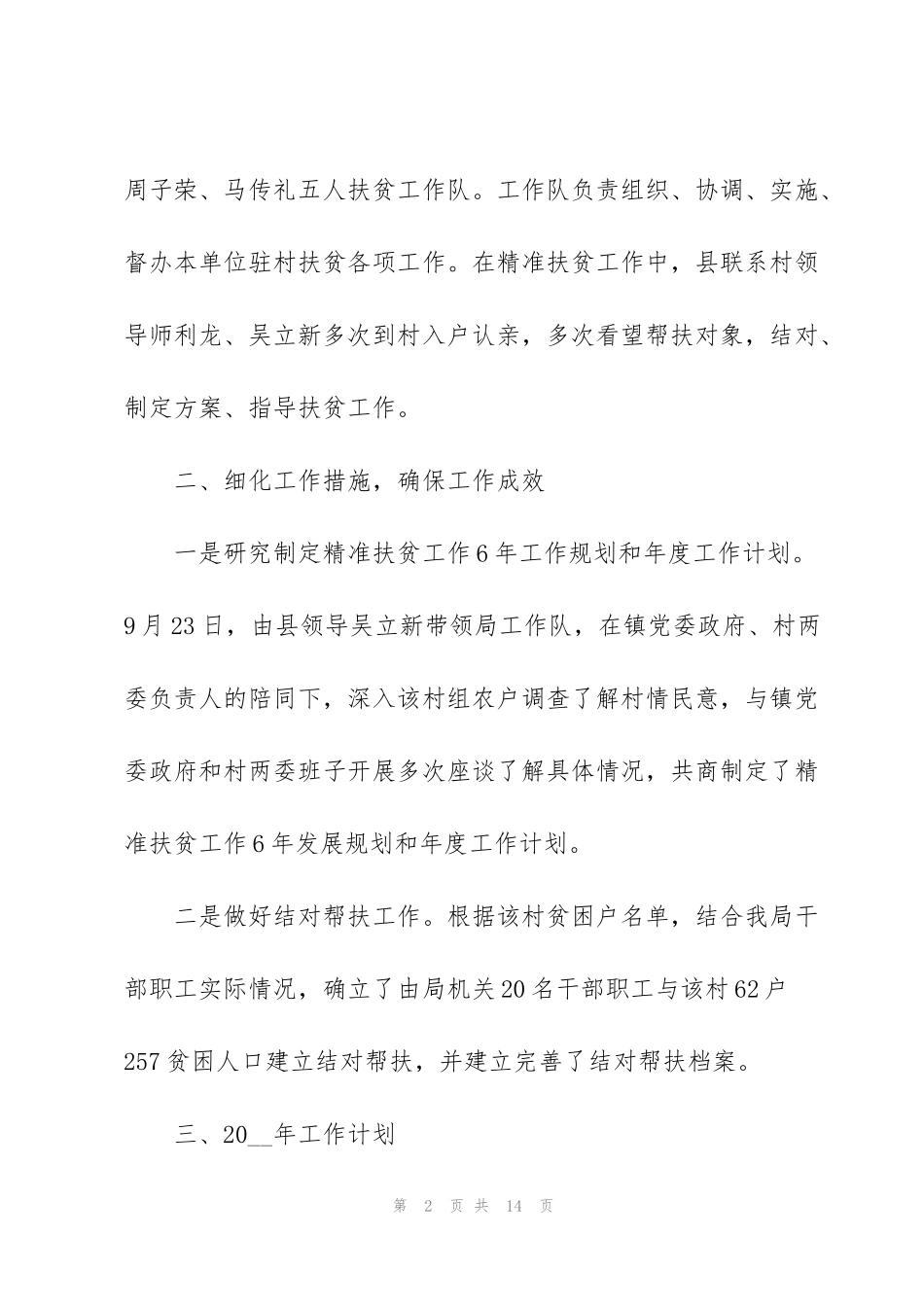 精准扶贫工作心得600字范文5篇_第2页