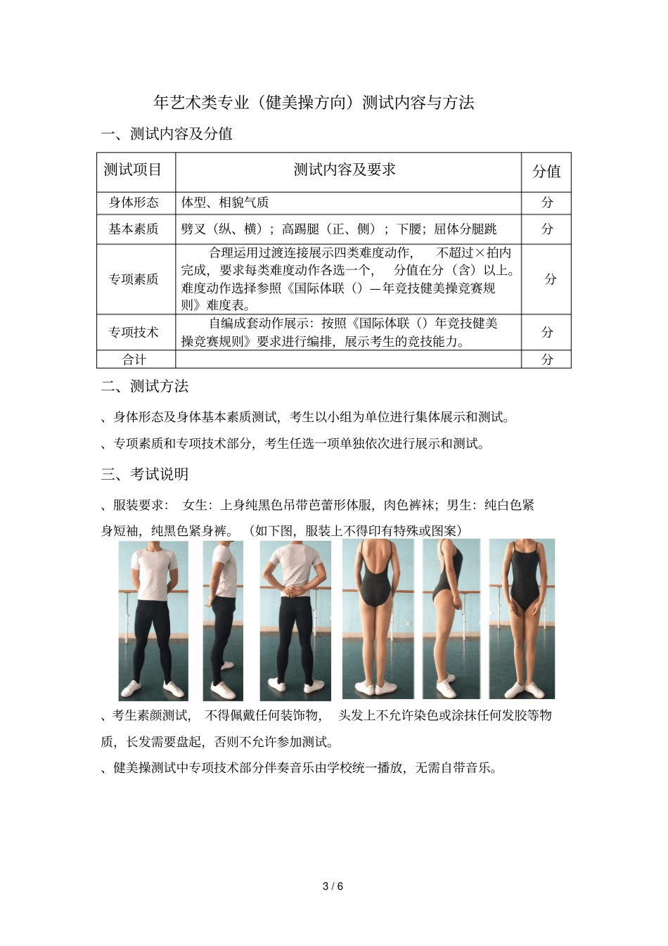 2019年艺术类专业测试内容与方法_第3页