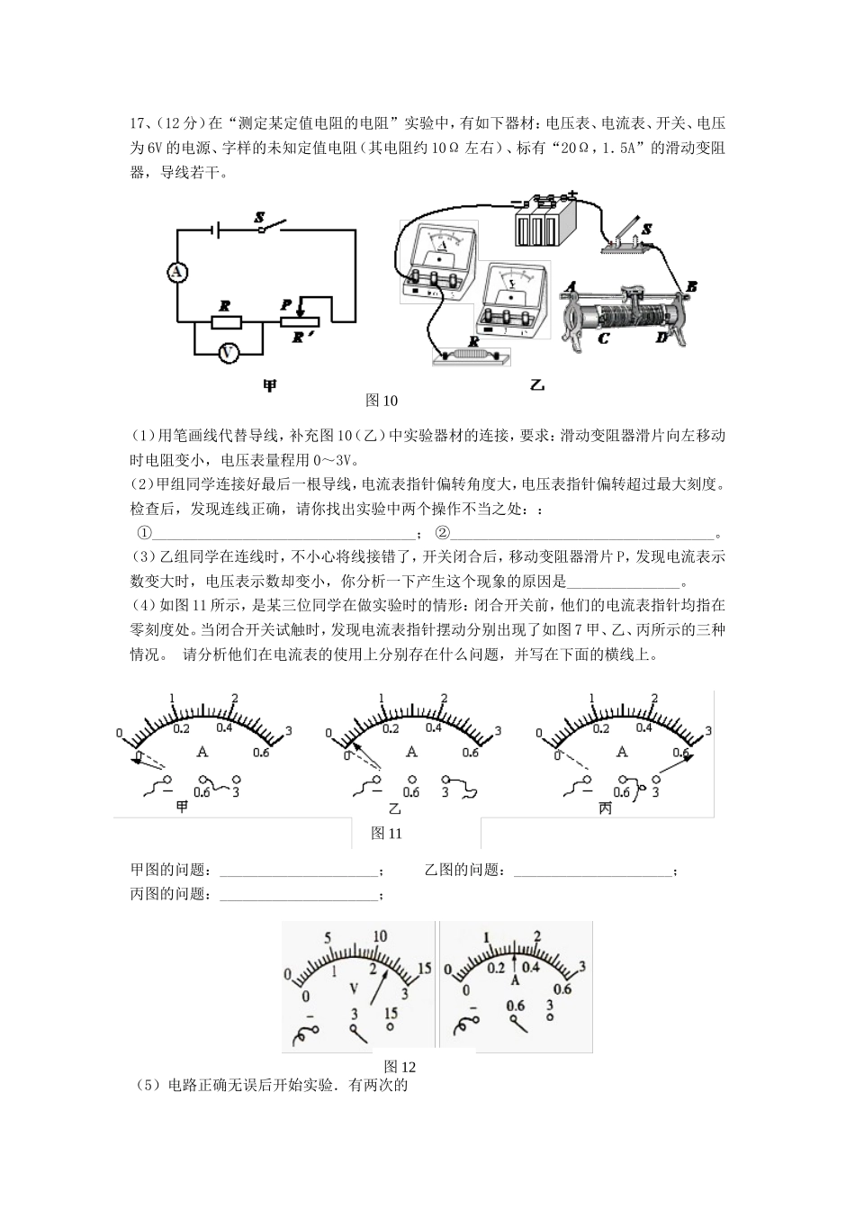 探究电路单元素质测试题_第3页