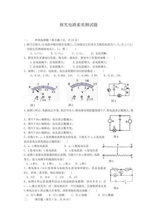 探究电路单元素质测试题