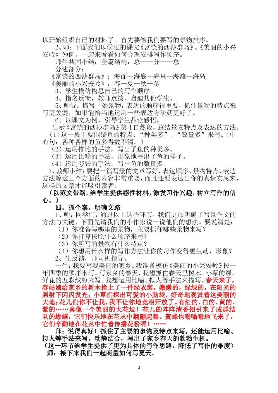 三年级语文园地六习作教学案例_第2页