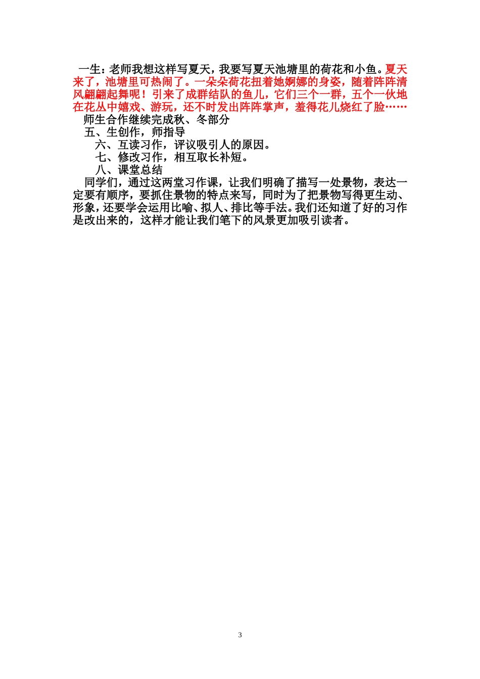 三年级语文园地六习作教学案例_第3页