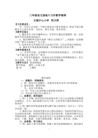 三年级语文园地六习作教学案例