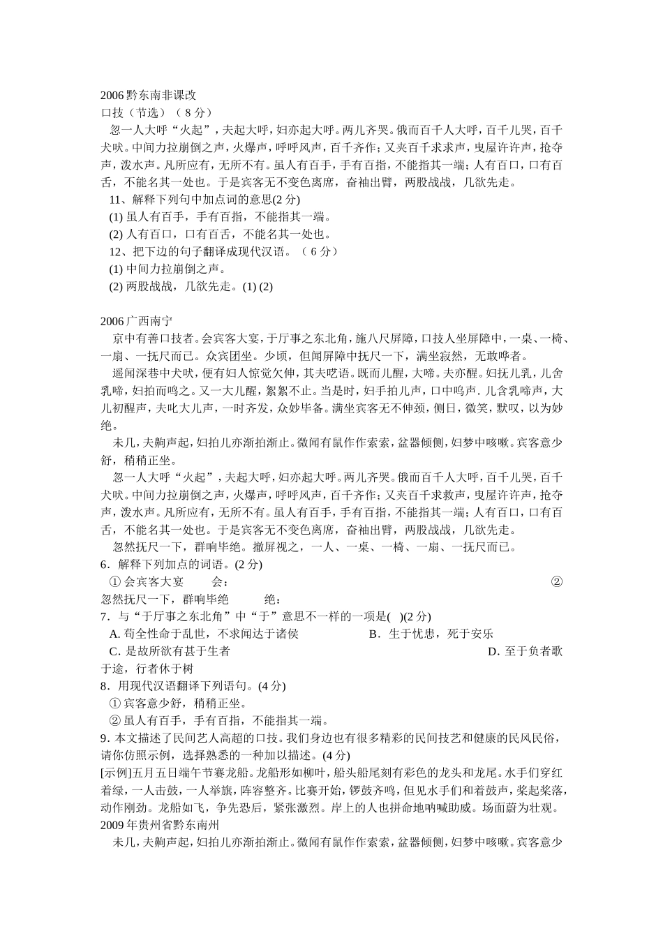 《口技》中考题_第1页