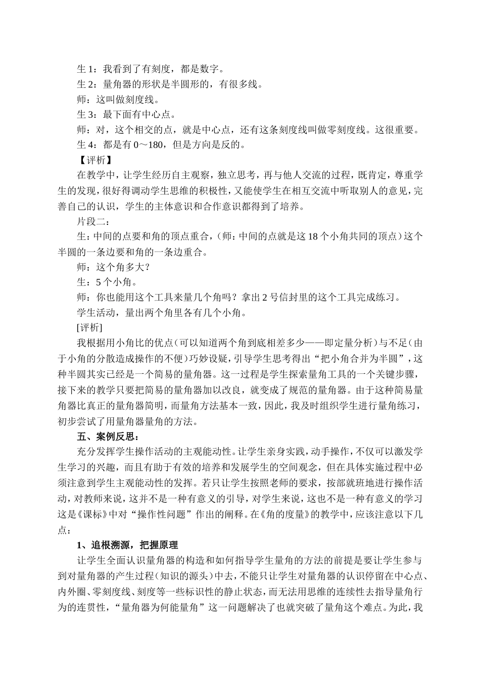 （李建培）追根溯源，小角与大角的“比较--《角的度量》案例分析_第2页