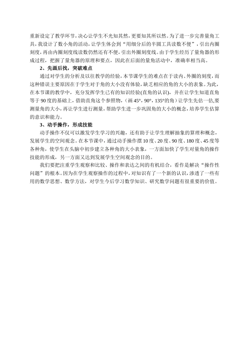 （李建培）追根溯源，小角与大角的“比较--《角的度量》案例分析_第3页