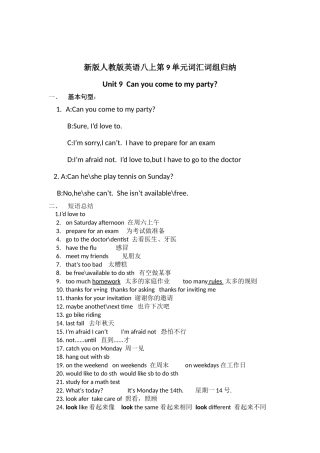 新目标goforit八上第9单元短语总结