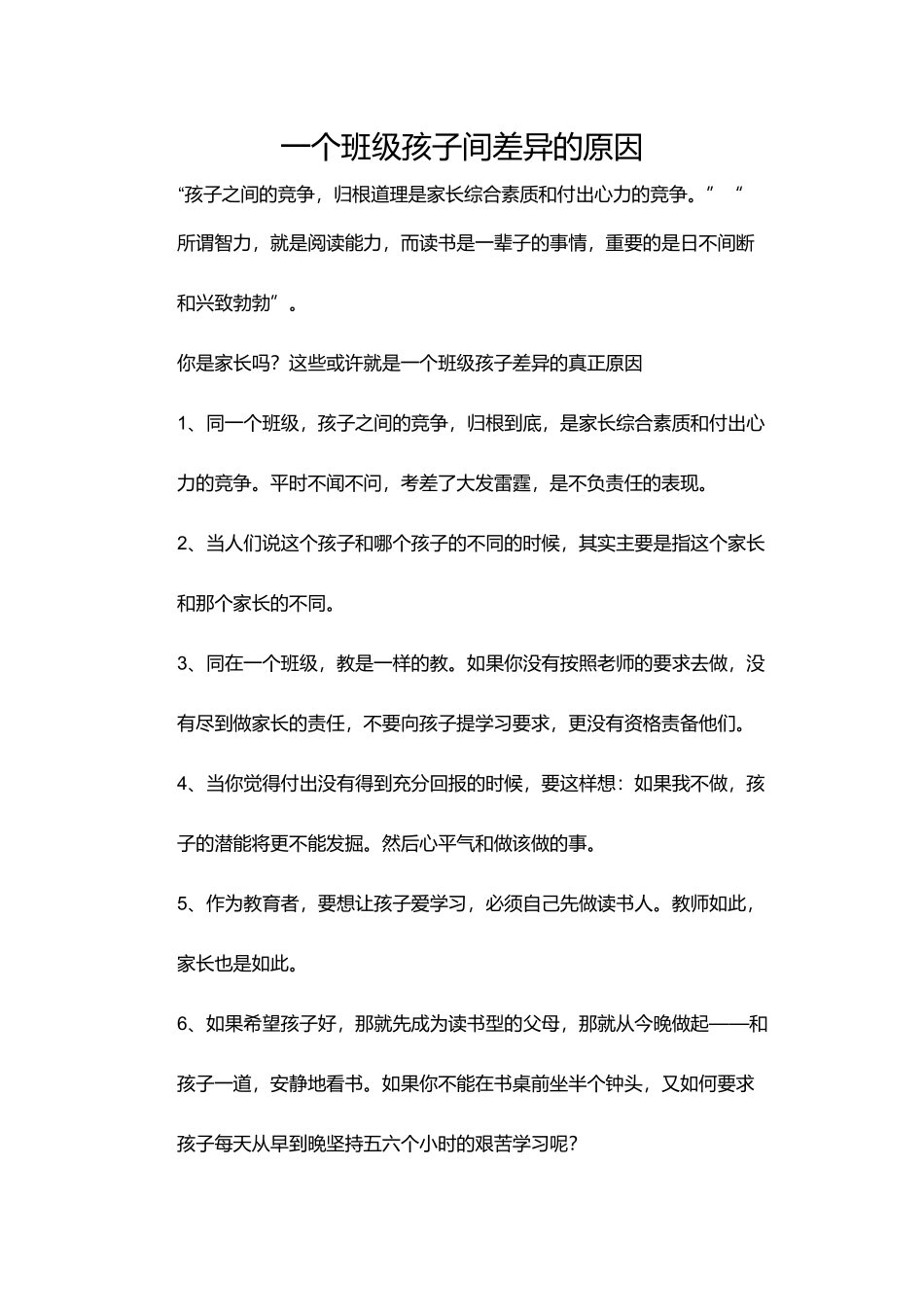 一个班级孩子间差异的原因_第1页