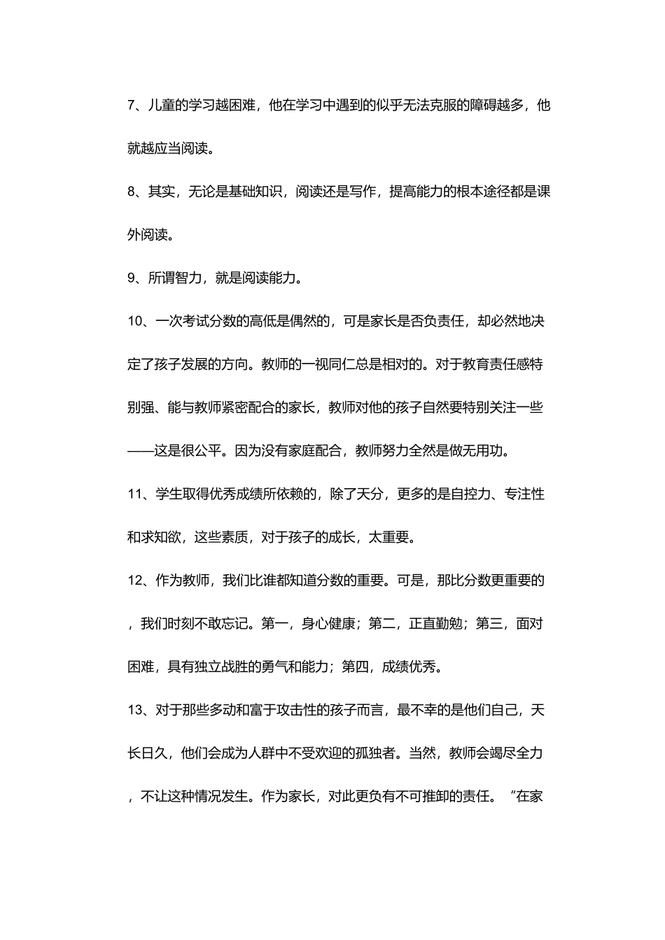 一个班级孩子间差异的原因_第2页