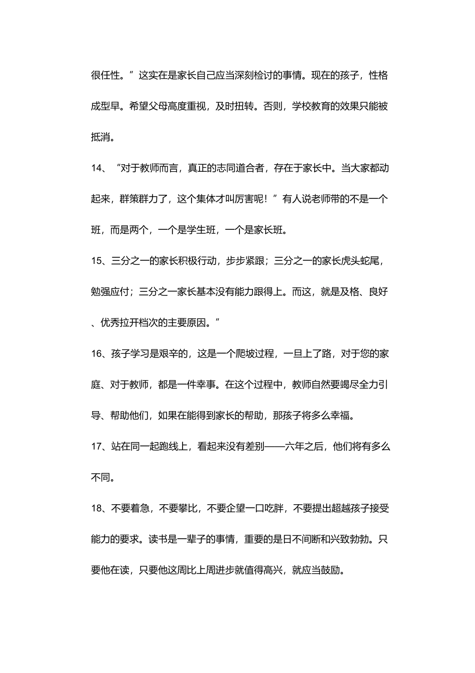 一个班级孩子间差异的原因_第3页