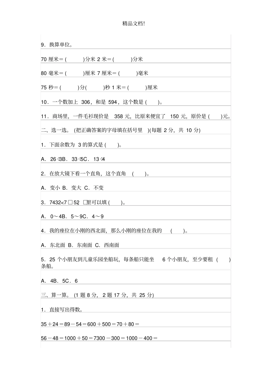 2019年苏教版小学二年级数学下册期末模拟考试试卷及答案_第2页