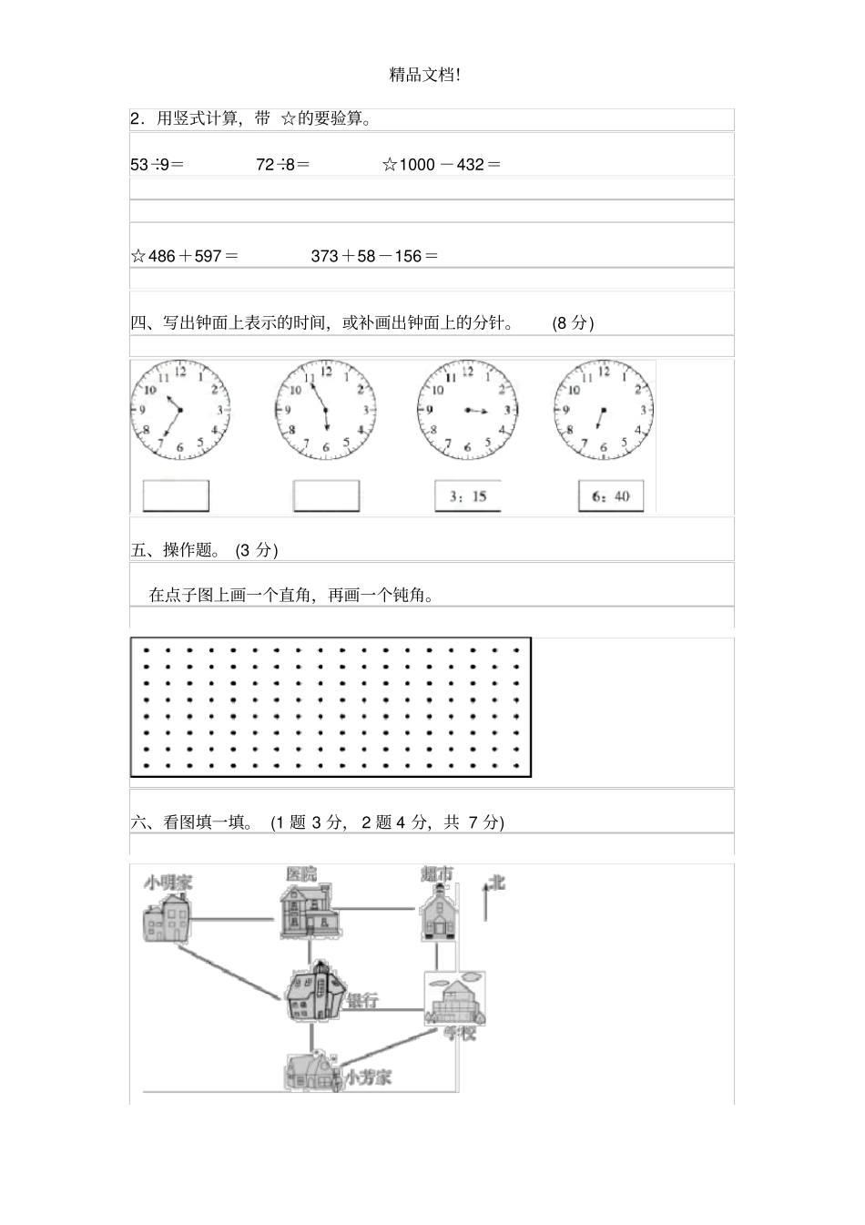 2019年苏教版小学二年级数学下册期末模拟考试试卷及答案_第3页