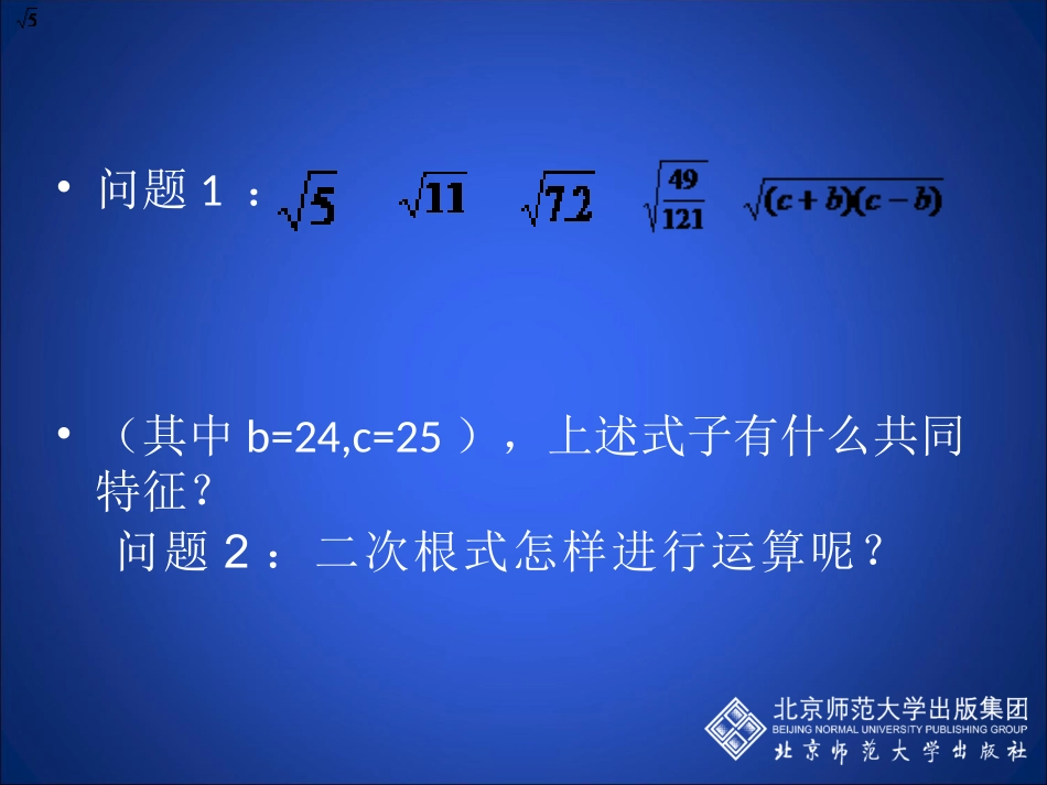 二次根式第课时演示文稿_第2页