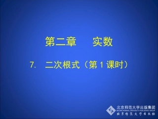 二次根式第课时演示文稿