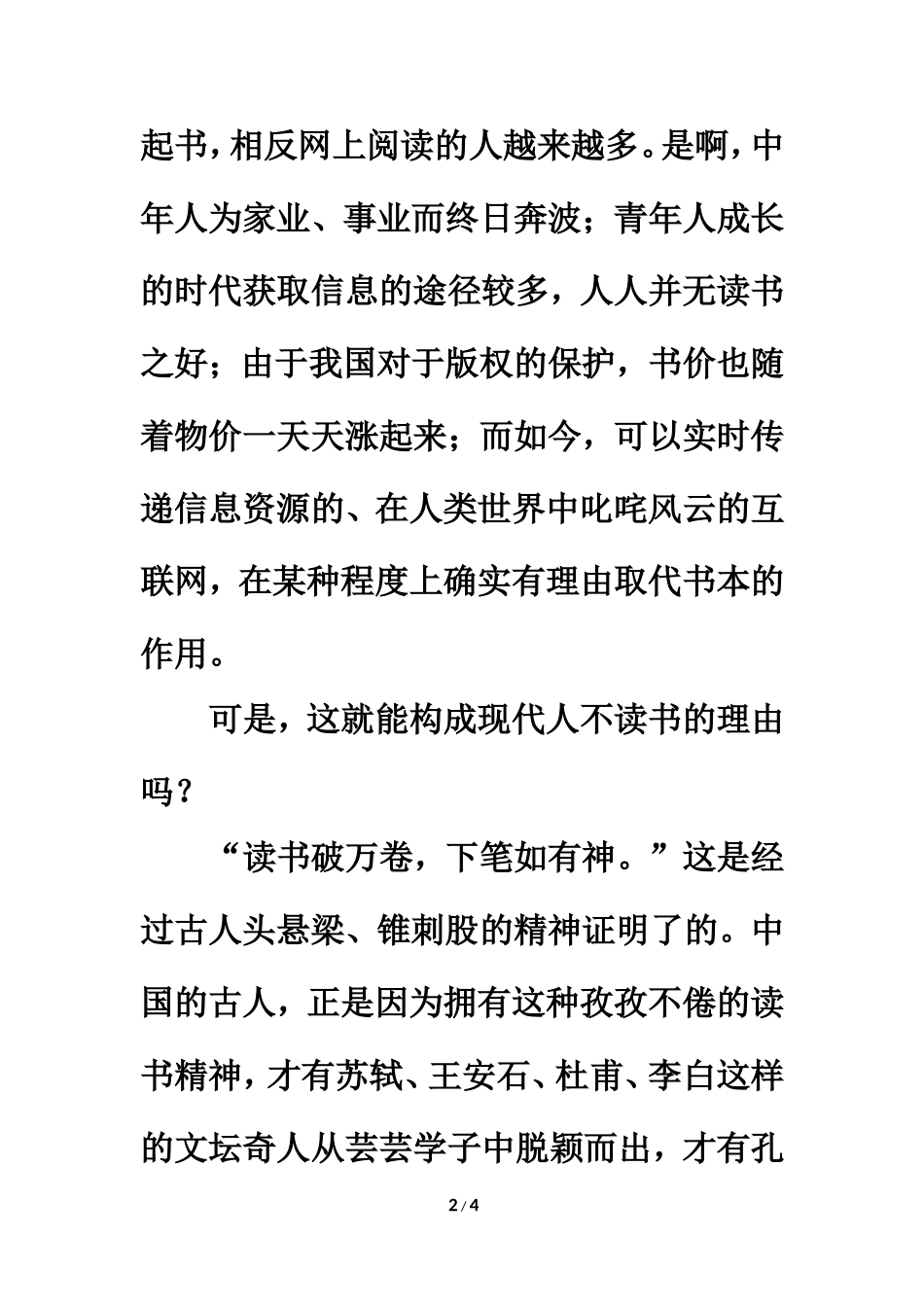 拓展阅读：书是人类进步的阶梯_第2页